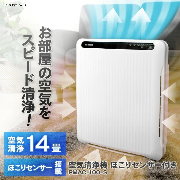 【公式】 空気清浄機 花粉 花粉対策 空気清浄機 コンパクト 14畳 ホコリセンサー付 PM2.5対策 カビ PMAC-100-S メガ割