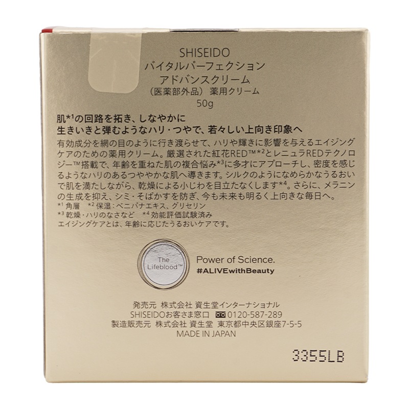 バイタルパーフェクション アドバンスクリーム 50g スキンケア 医薬部外品 乳液 フェイスクリーム 乾燥 保湿 誕生日[ギフトラッピング対応]