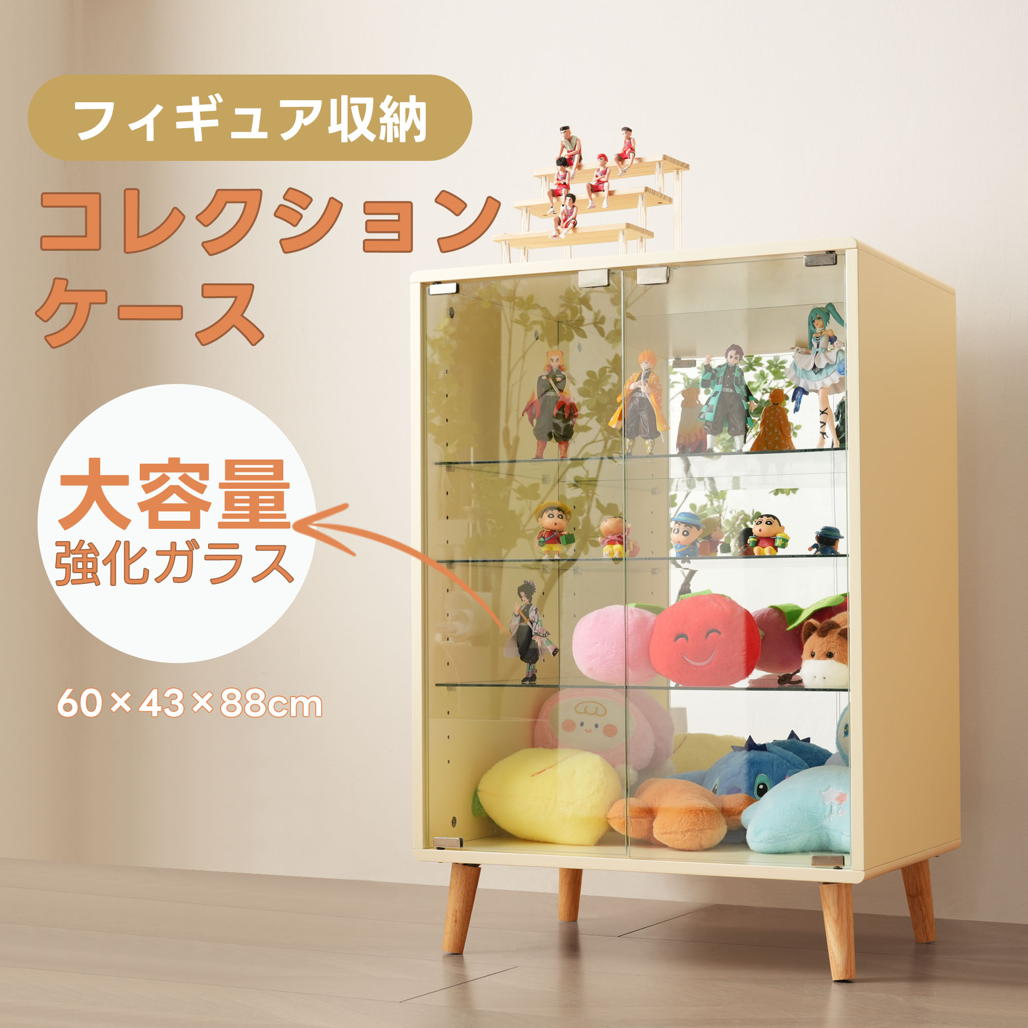 コレクションケース ワイド 大容量 コレクションシェルフ ガラスディスプレイキャビネット 4段 高さ調節可能 背面ミラー 強化ガラス棚 サイズ：幅60*奥行43*高さ88CM ベージュGG7061 G