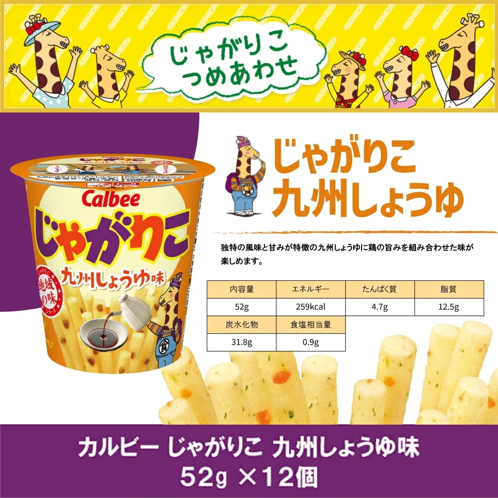 Qoo10] calbee じゃがりこ 九州しょうゆ 52g × 1