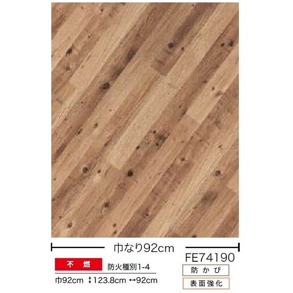木目調 のり無し壁紙 サンゲツ FE74190 92cm巾 25m巻 木目調 のり無し壁紙 サンゲツ FE74190 92cm巾 25m巻