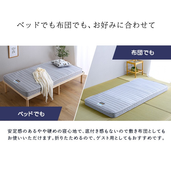 【マットレス単体】 フランスベッド たためるスプリングマットレス シングルサイズ 日本製