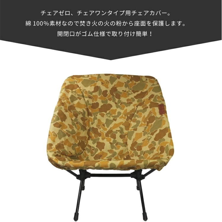 ダックノット 21ozダックハンターカモ チェアカバー 幅52～55×高さ60～63cm #722113