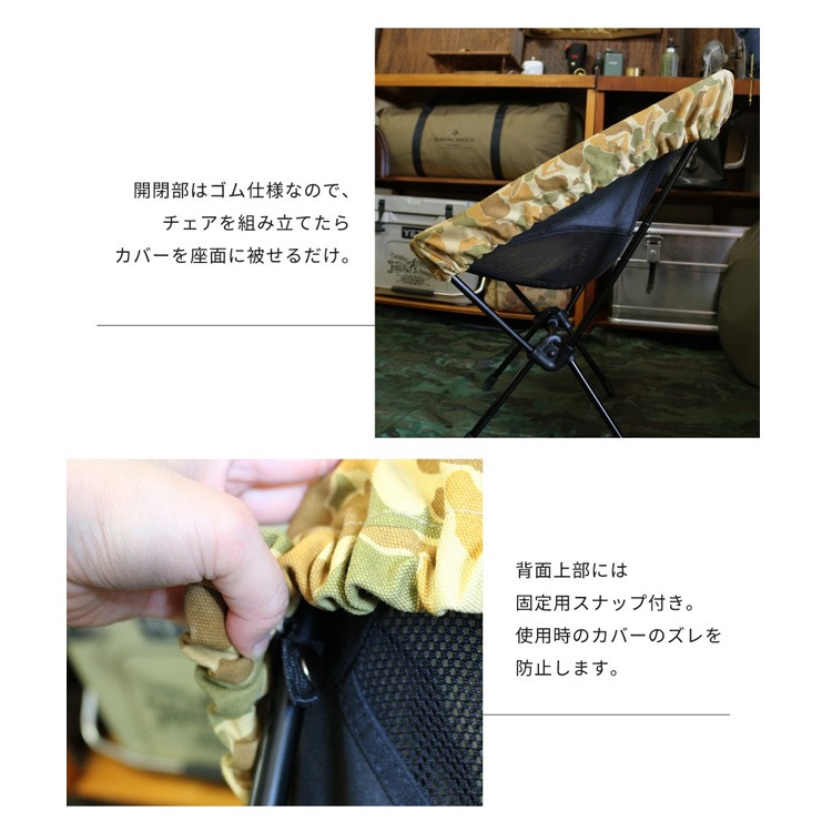 ダックノット 21ozダックハンターカモ チェアカバー 幅52～55×高さ60～63cm #722113