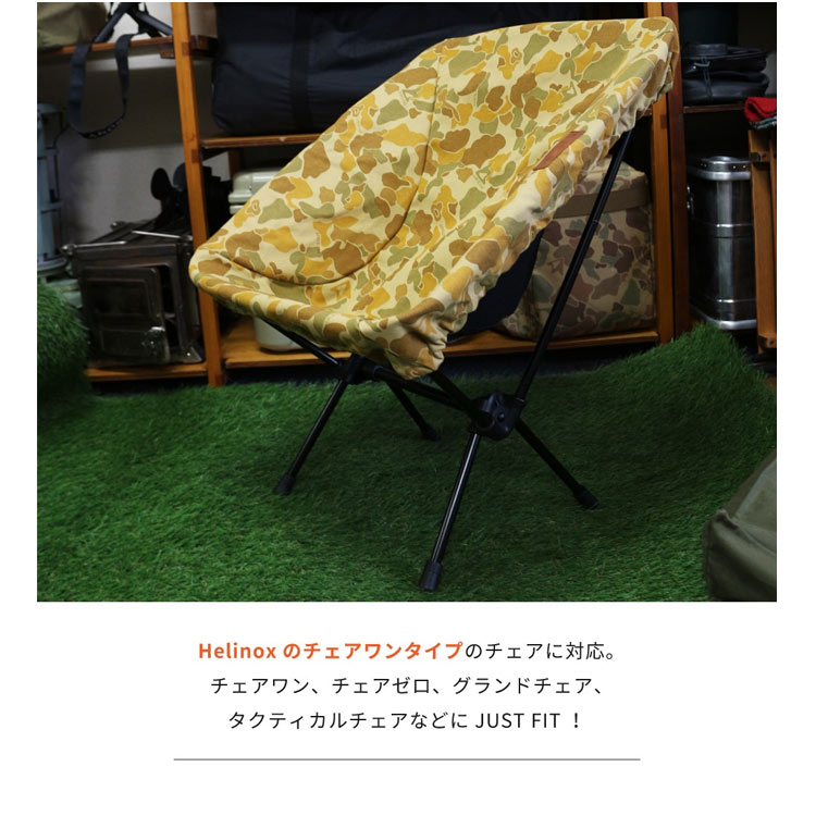 ダックノット 21ozダックハンターカモ チェアカバー 幅52～55×高さ60～63cm #722113