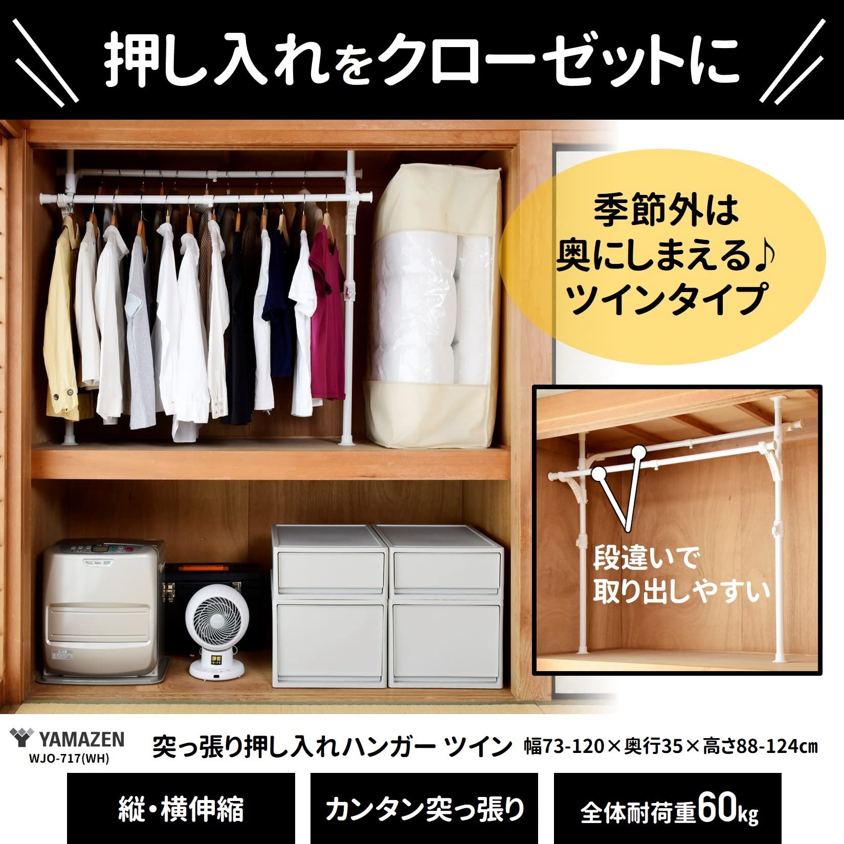 山善(YAMAZEN) 押し入れ ハンガーラック 【全体耐荷重60】 伸縮 (幅73-120×奥行35×高さ88-124) 突っ張り ワンタッチで設置可能 組立品 ホワイト WJO-717(WH)