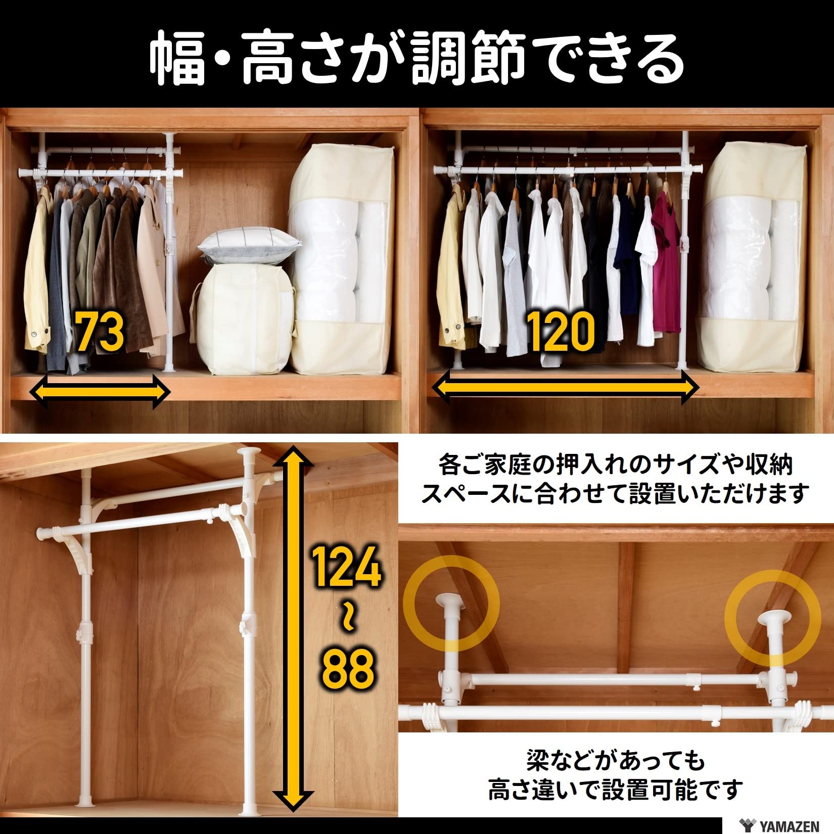 山善(YAMAZEN) 押し入れ ハンガーラック 【全体耐荷重60】 伸縮 (幅73-120×奥行35×高さ88-124) 突っ張り ワンタッチで設置可能 組立品 ホワイト WJO-717(WH)