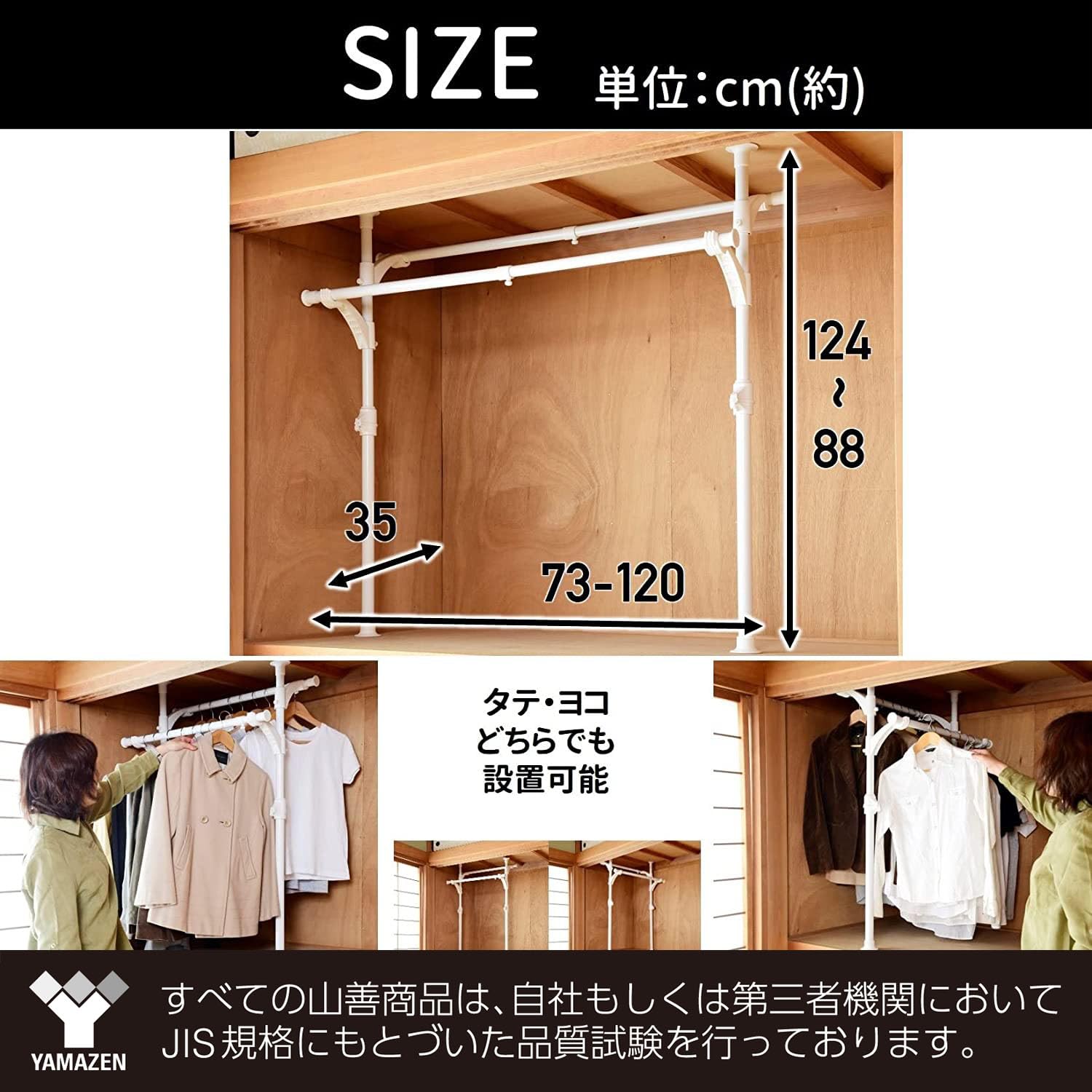 山善(YAMAZEN) 押し入れ ハンガーラック 【全体耐荷重60】 伸縮 (幅73-120×奥行35×高さ88-124) 突っ張り ワンタッチで設置可能 組立品 ホワイト WJO-717(WH)