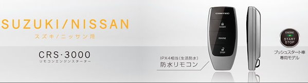 Qoo10] コムテック スペアキー不要！FF21S系(4WD)イ