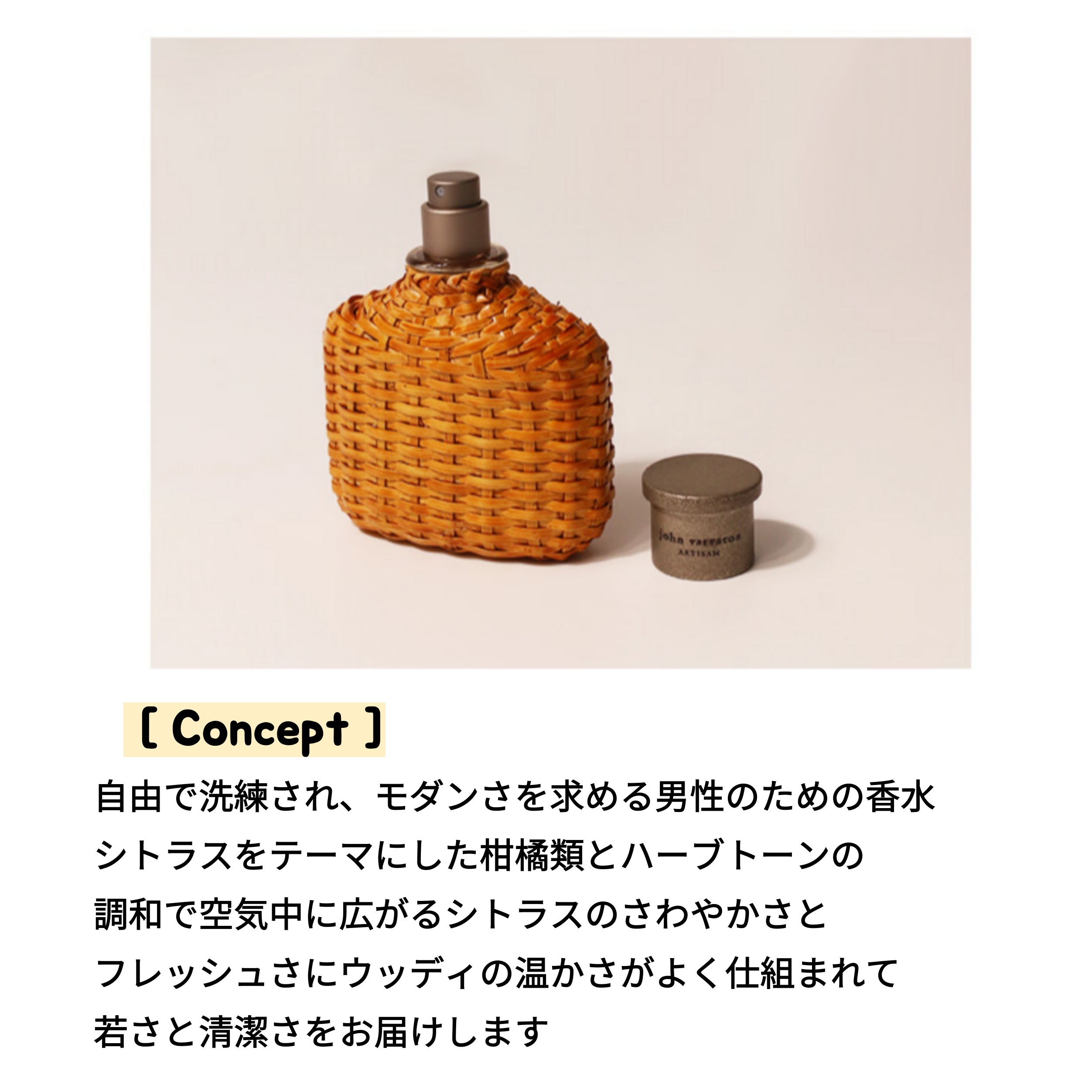 ジョン 馬場トス アーティサン EDT 125ml / オシャレでモダンさを求めるメンズ香水/シトラスウッディ系の香り ジョン 馬場トス アーティサン EDT 125ml / オシャレでモダンさを求めるメンズ香水/シトラスウッディ系の香り