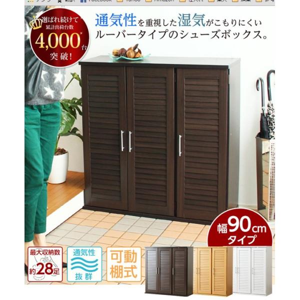 靴箱 大容量 シューズボックス コンパクト ルーバー扉 通気性 蒸れない 湿気防止 靴箱 大容量 シューズボックス コンパクト ルーバー扉 通気性 蒸れない 湿気防止