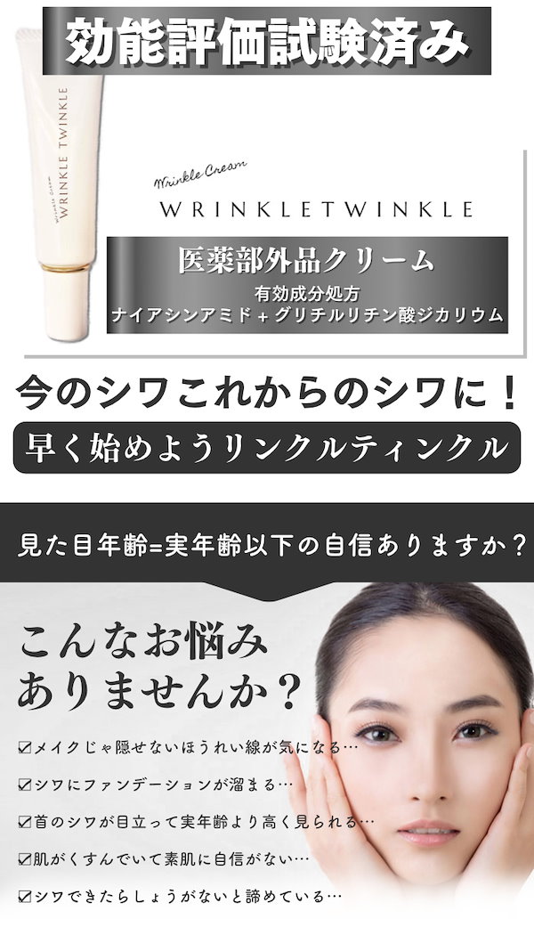 Qoo10] WRINKLE TWINKLE リンクル