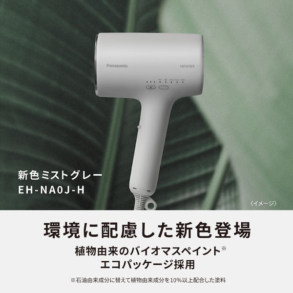 Panasonic EH-NA7 ヘアドライヤー ノズル付き