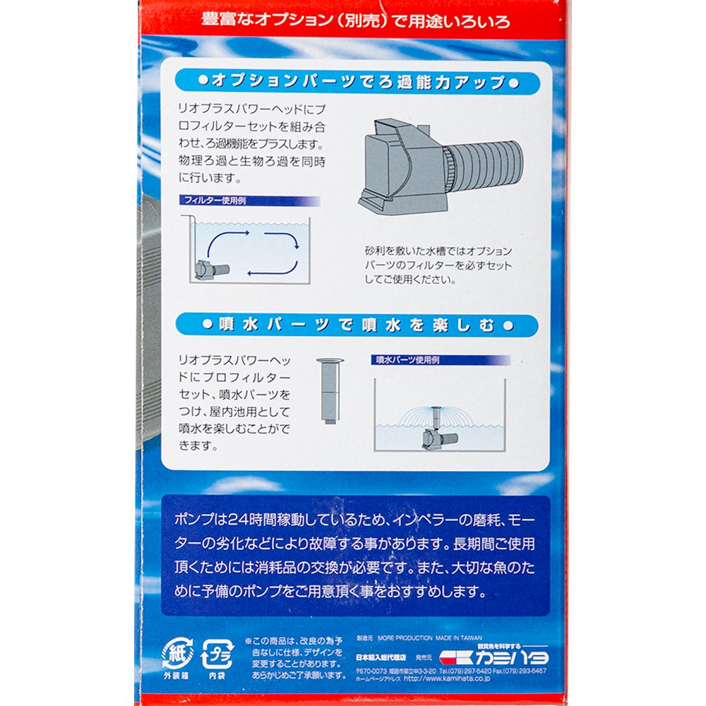 水中ポンプ　６０Ｈｚ　カミハタ　Ｒｉｏ＋（リオプラス）　３１００　流量５２リットル／分（西日本用）　ＣＲＣ10―37―10―20―10