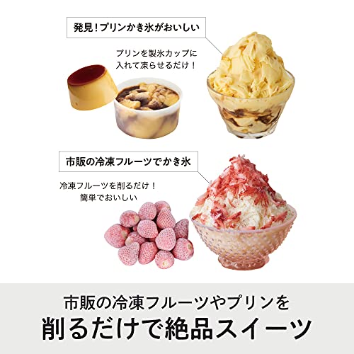 ドウシシャ(DOSHISHA) 電動 ふわふわ とろ雪 かき氷器 製氷カップ2個付き(Mサイズ) ブラック 冷凍フルーツ DTY-B2BK