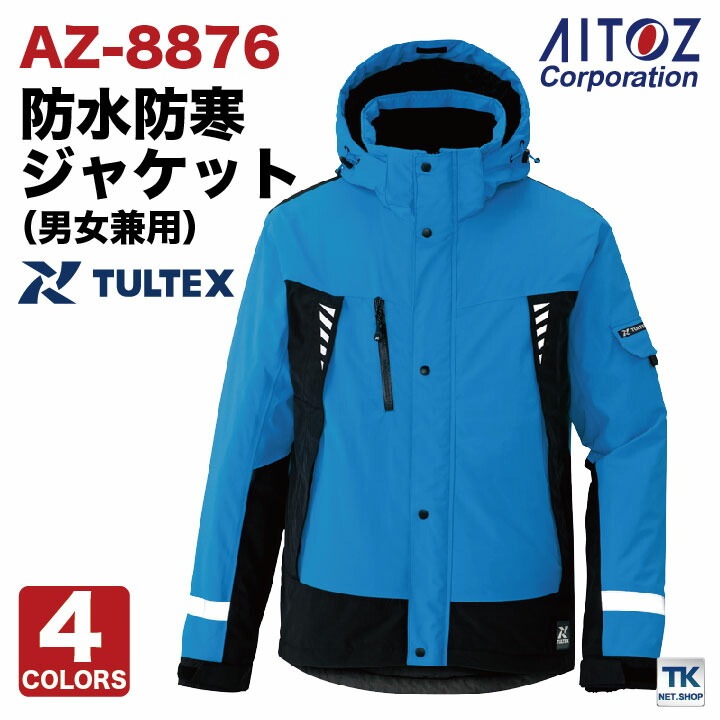 アイトス 長袖防寒ジャケット 秋冬 防寒着 防水防寒ジャケット 男女兼用 ジャケット 撥水 防水 防風 保温 透湿 反射素材 止水ファスナー フード 長袖 /az-8876-b