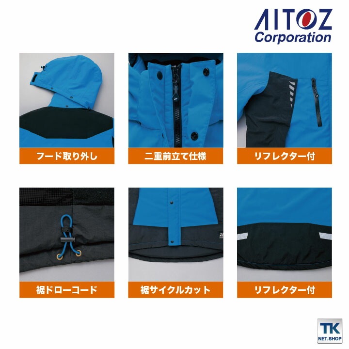 アイトス 長袖防寒ジャケット 秋冬 防寒着 防水防寒ジャケット 男女兼用 ジャケット 撥水 防水 防風 保温 透湿 反射素材 止水ファスナー フード 長袖 /az-8876-b