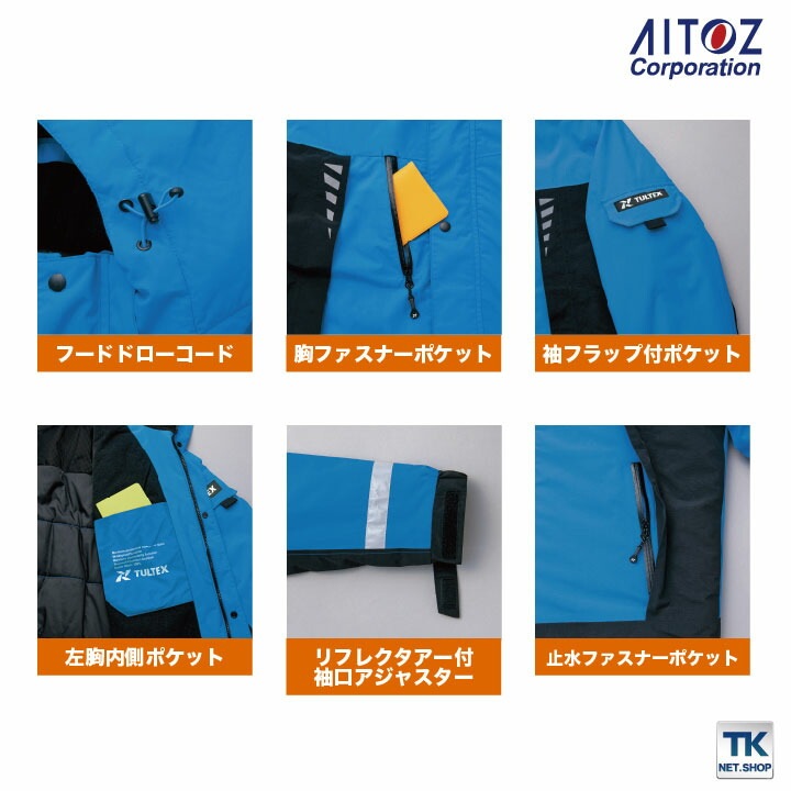 アイトス 長袖防寒ジャケット 秋冬 防寒着 防水防寒ジャケット 男女兼用 ジャケット 撥水 防水 防風 保温 透湿 反射素材 止水ファスナー フード 長袖 /az-8876-b
