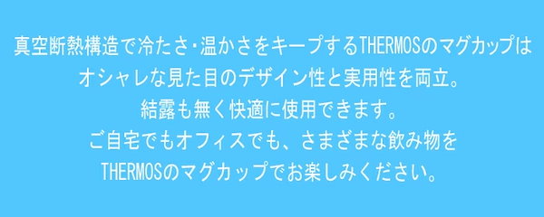 Qoo10] サーモス 名入れ マグカップ 真空断熱 メタリック