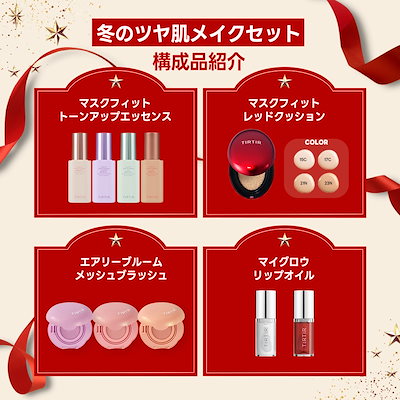 Qoo10] ティルティル 【あやぱんコラボ】冬のツヤ肌メイクセット