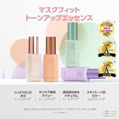 Qoo10] ティルティル 【あやぱんコラボ】冬のツヤ肌メイクセット