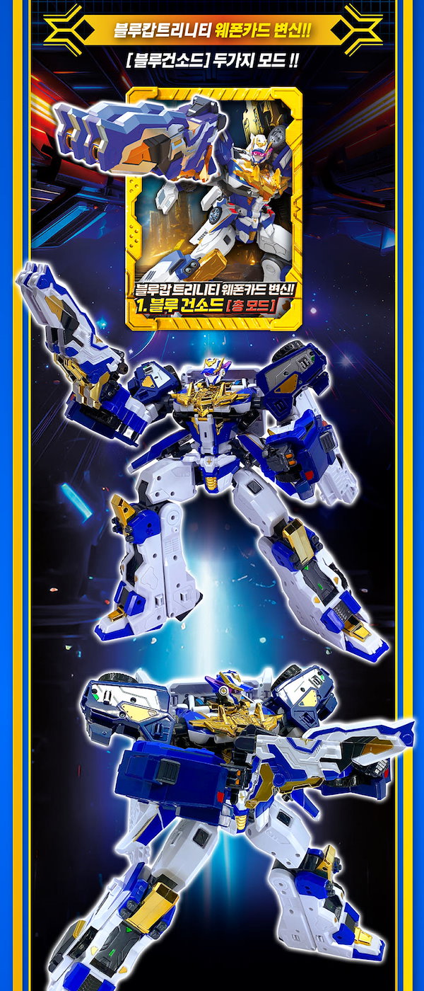 Qoo10] SAMG Entertainment メタルカードボットS ブルーコップ トリ