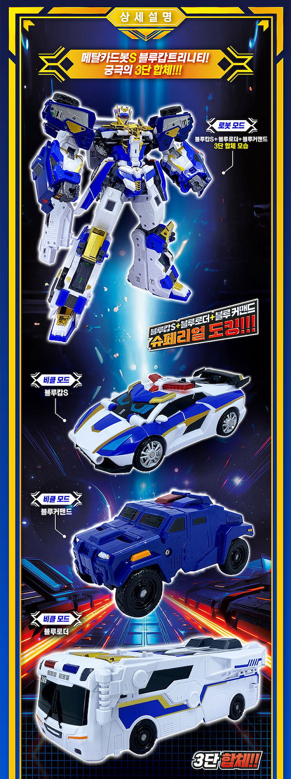 Qoo10] SAMG Entertainment メタルカードボットS ブルーコップ トリ