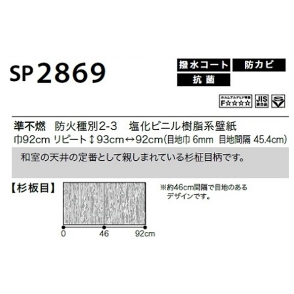 のり無し壁紙 サンゲツ SP2869 92cm巾 20m巻
