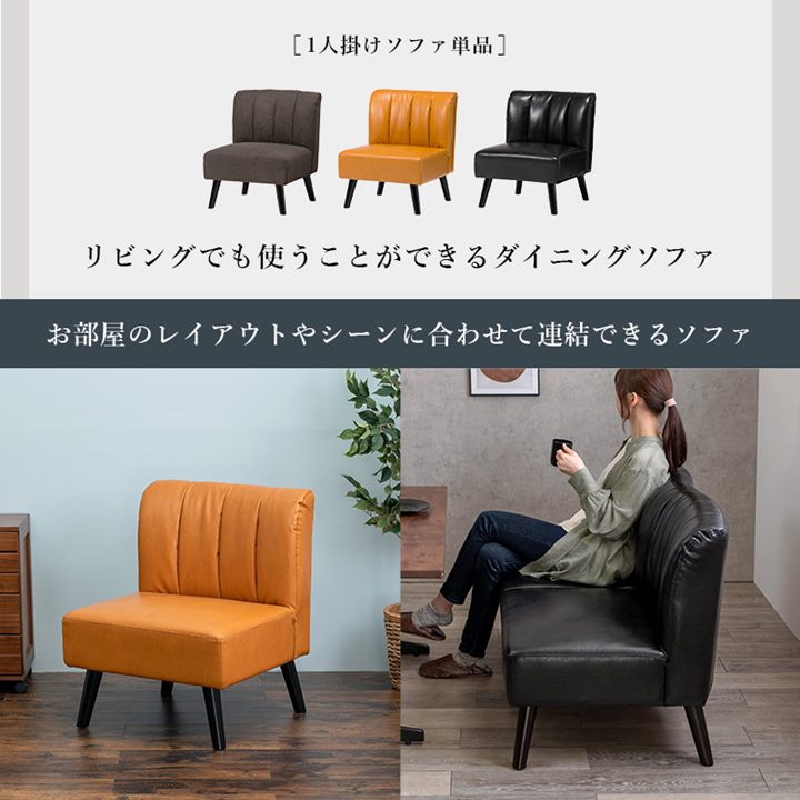 ダイニングソファ 1人掛け 単品 肘掛け無し ロータイプ テリア おしゃれ ヴィンテージ調