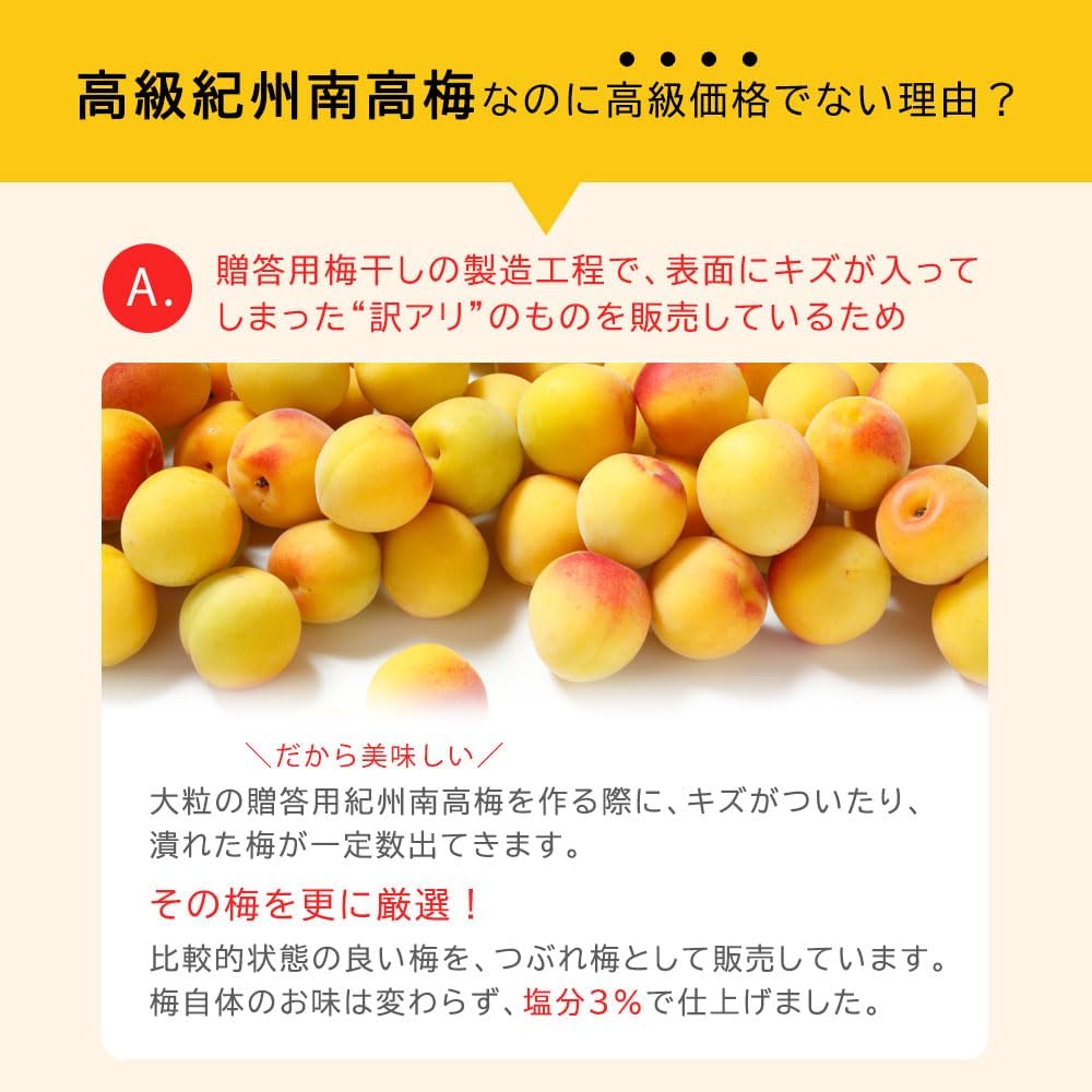 大粒 完熟南高梅【上品な甘み 減塩はちみつ 塩分3%】紀州南高梅 高級 梅干し つぶれ梅 低塩 はちみつ味 1.6kg / 400g×4個 蜂蜜漬け梅干し