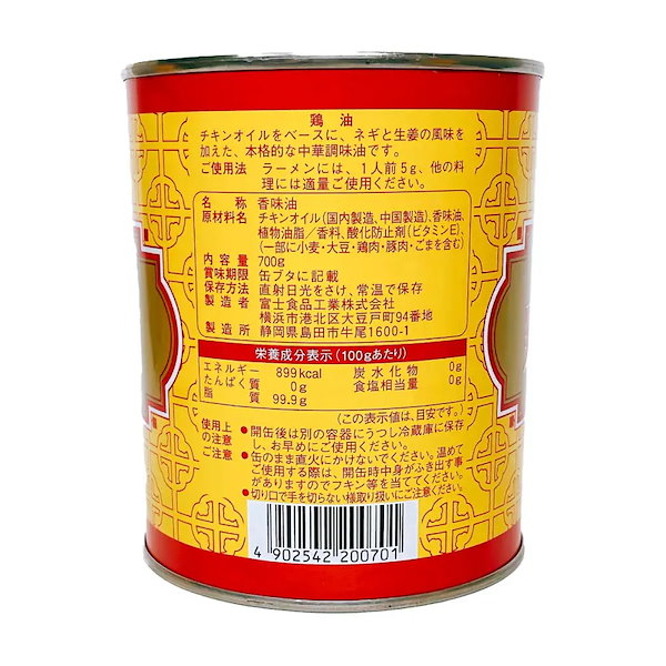 Qoo10] 鶏油 調味料 700gx4 富士食品工業