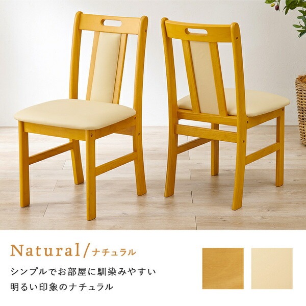 [2脚セット] ダイニングチェア 約幅43x奥行51x高さ80x座面高43cm ナチュラル 組立品
