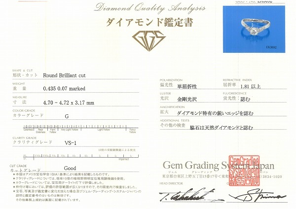 PT900 プラチナ リング 8.5号 ダイヤ 0.435 VS1 0.07 鑑定書 中古