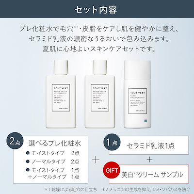 Qoo10] トゥヴェール 【8/31~】【メガ割限定3点セット】毛