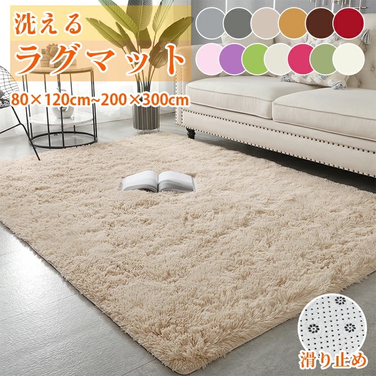 ラグ ラグマット シャギー 絨毯 無地 カーペット 北欧 おしゃれ 洗える 滑り止め 長方形 正方形 大判 ふかふか 柔らかい マット かわいい 室内 暖かい 厚手 長毛 大きめ ナチュラル シンプル ラグ ラグマット シャギー 絨毯 無地 カーペット 北欧 おしゃれ 洗える 滑り止め 長方形 正方形 大判 ふかふか 柔らかい マット かわいい 室内 暖かい 厚手 長毛 大きめ ナチュラル シンプル