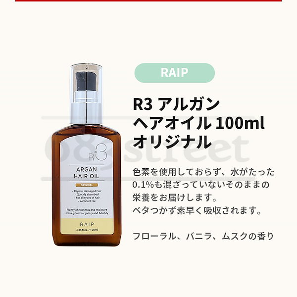 Qoo10] RAIP [4個セット] R3 アルガン ヘアオイ