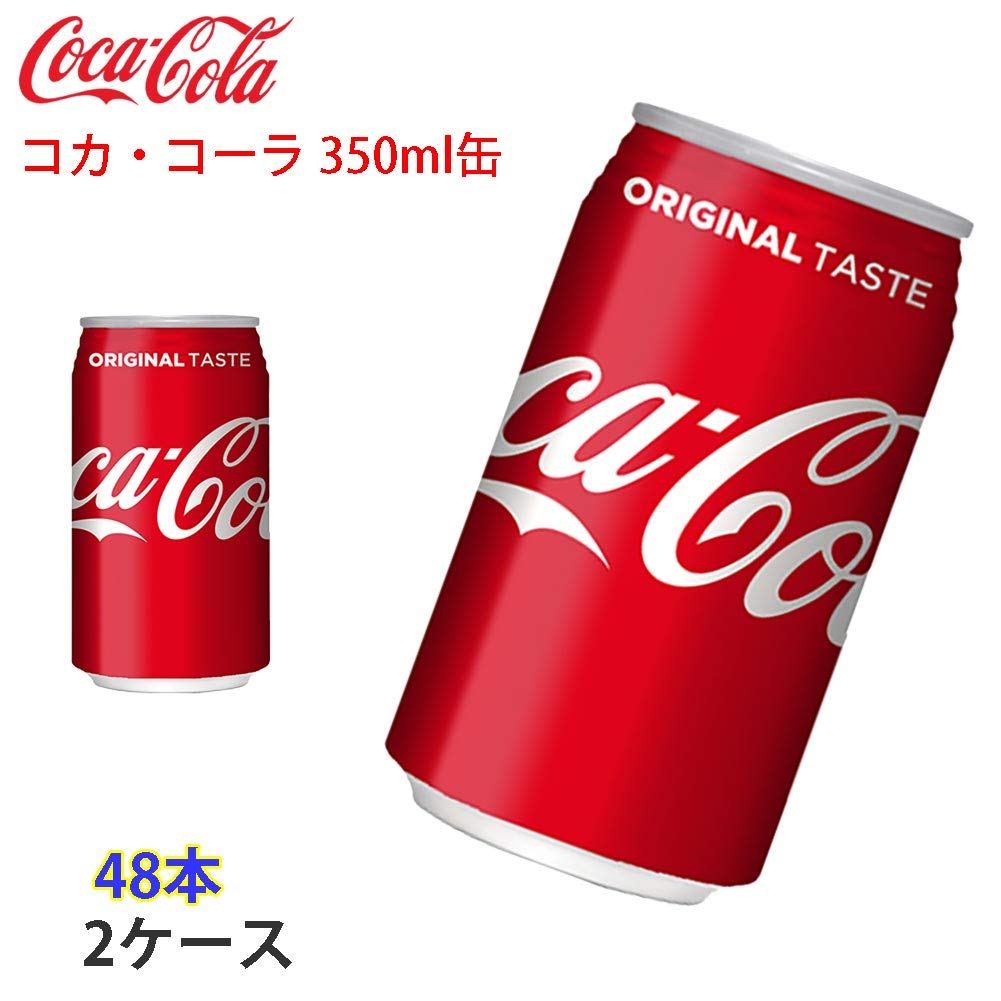 【2ケースセット・】コカ・コーラ「コカ・コーラ350ml缶 24本入り ×2ケース」 【2ケースセット・】コカ・コーラ「コカ・コーラ350ml缶 24本入り ×2ケース」