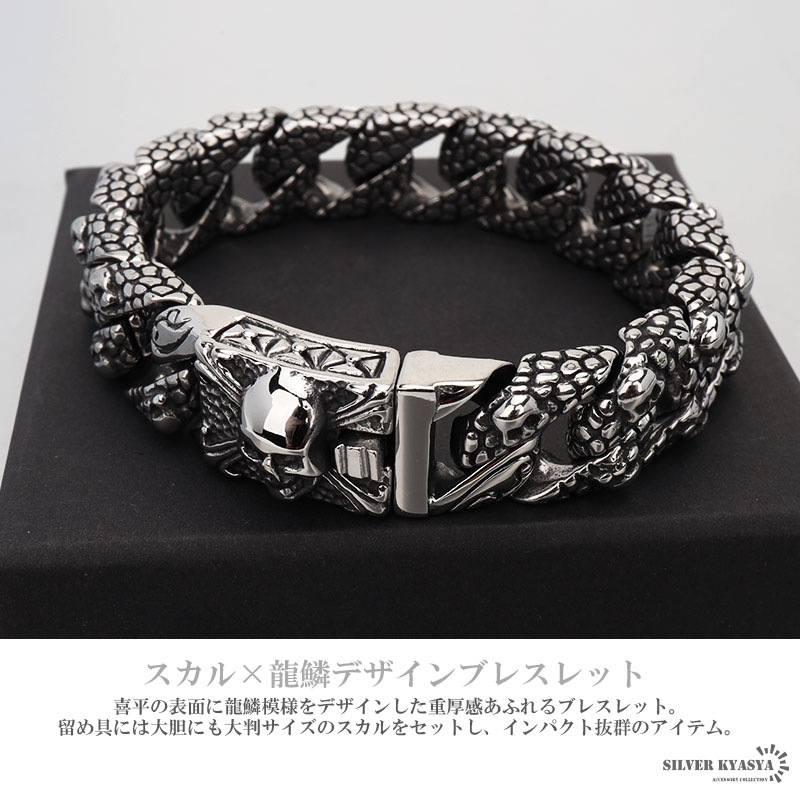 ステンレス スカル 龍鱗 ブレスレット [b665]
