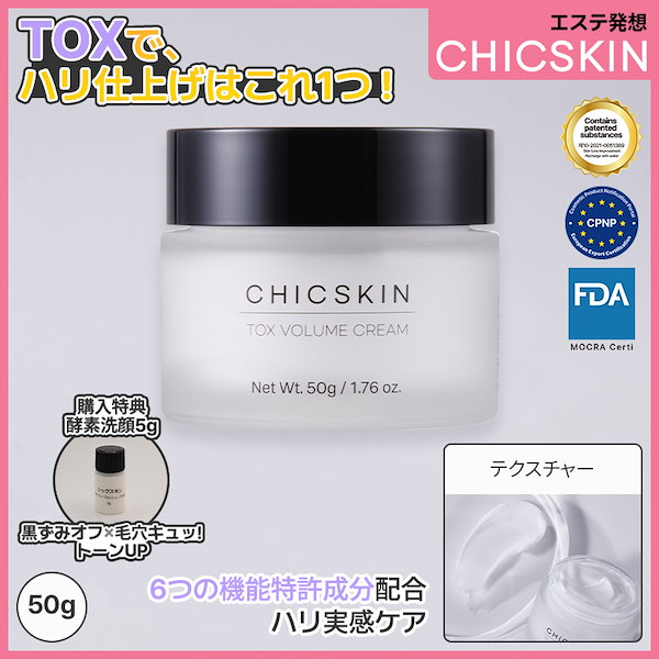 Qoo10] CHICSKIN TOX ボリュームクリーム フェイスクリ