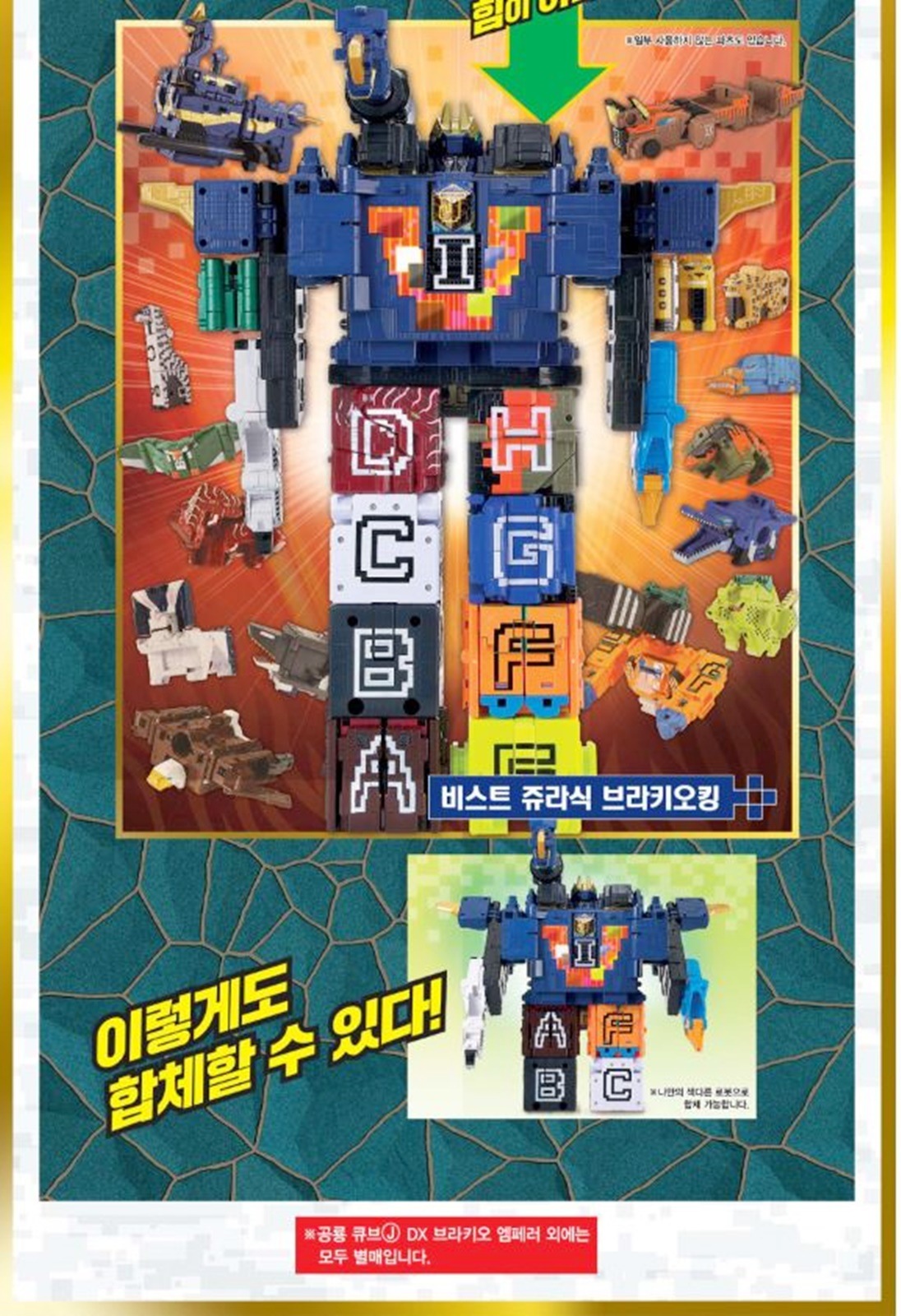 [韓国正品] パワーレンジャー/アニマルフォース/動物戦隊ジュウオウジャー/DX ブラキオエンペラー+ DX キューブアンモナイト セット/ロボット/韓国オリジナル/PowerRangers/2023