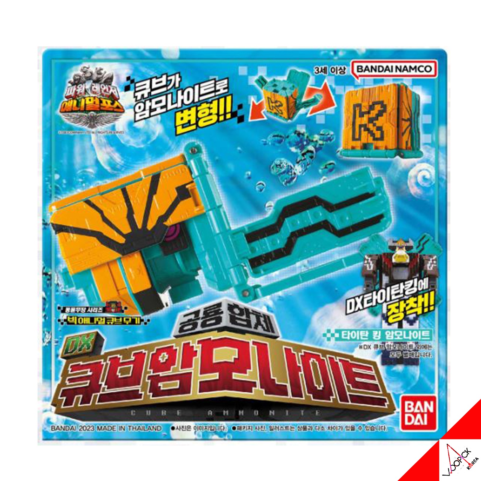 [韓国正品] パワーレンジャー/アニマルフォース/動物戦隊ジュウオウジャー/DX ブラキオエンペラー+ DX キューブアンモナイト セット/ロボット/韓国オリジナル/PowerRangers/2023