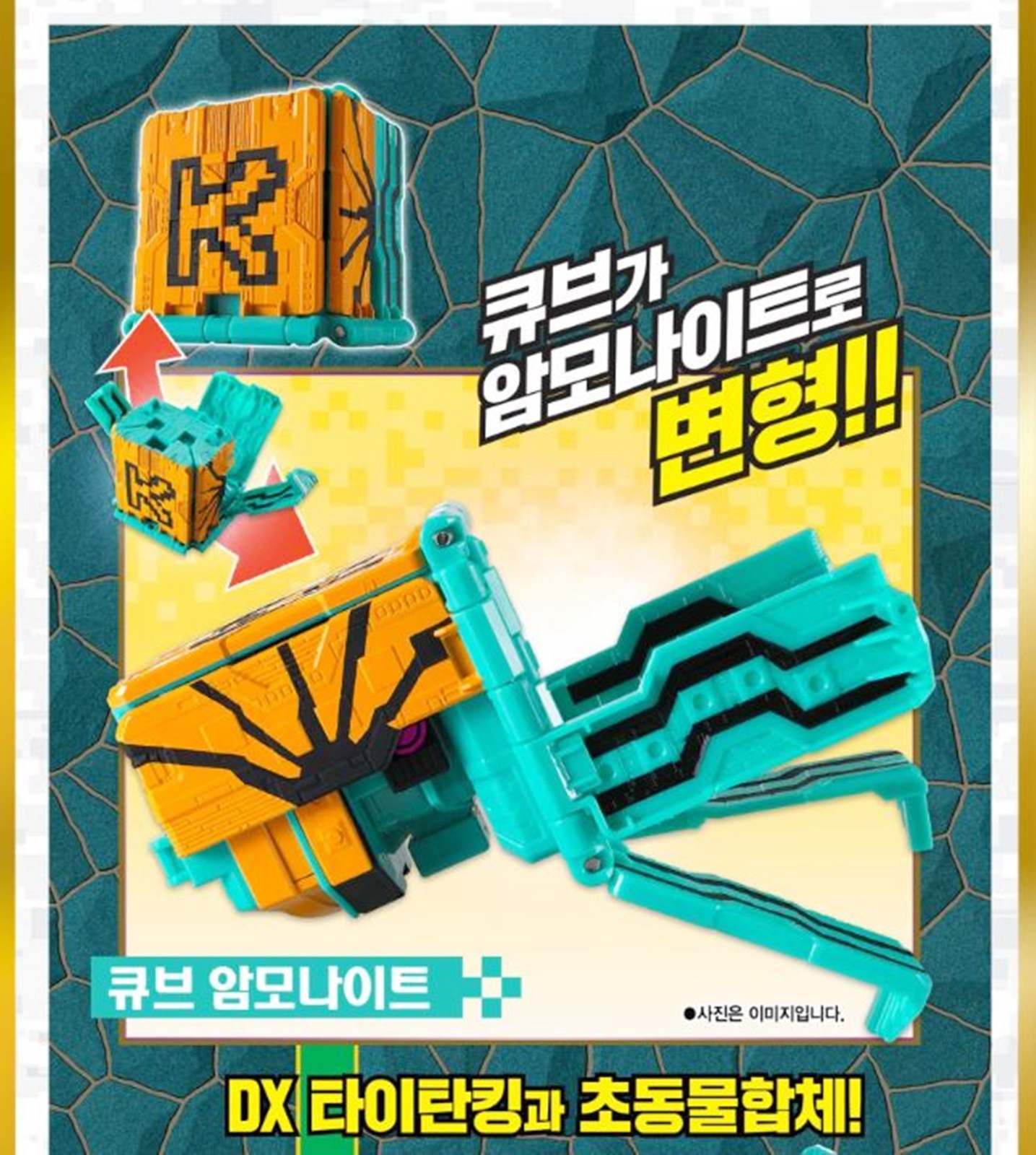 [韓国正品] パワーレンジャー/アニマルフォース/動物戦隊ジュウオウジャー/DX ブラキオエンペラー+ DX キューブアンモナイト セット/ロボット/韓国オリジナル/PowerRangers/2023