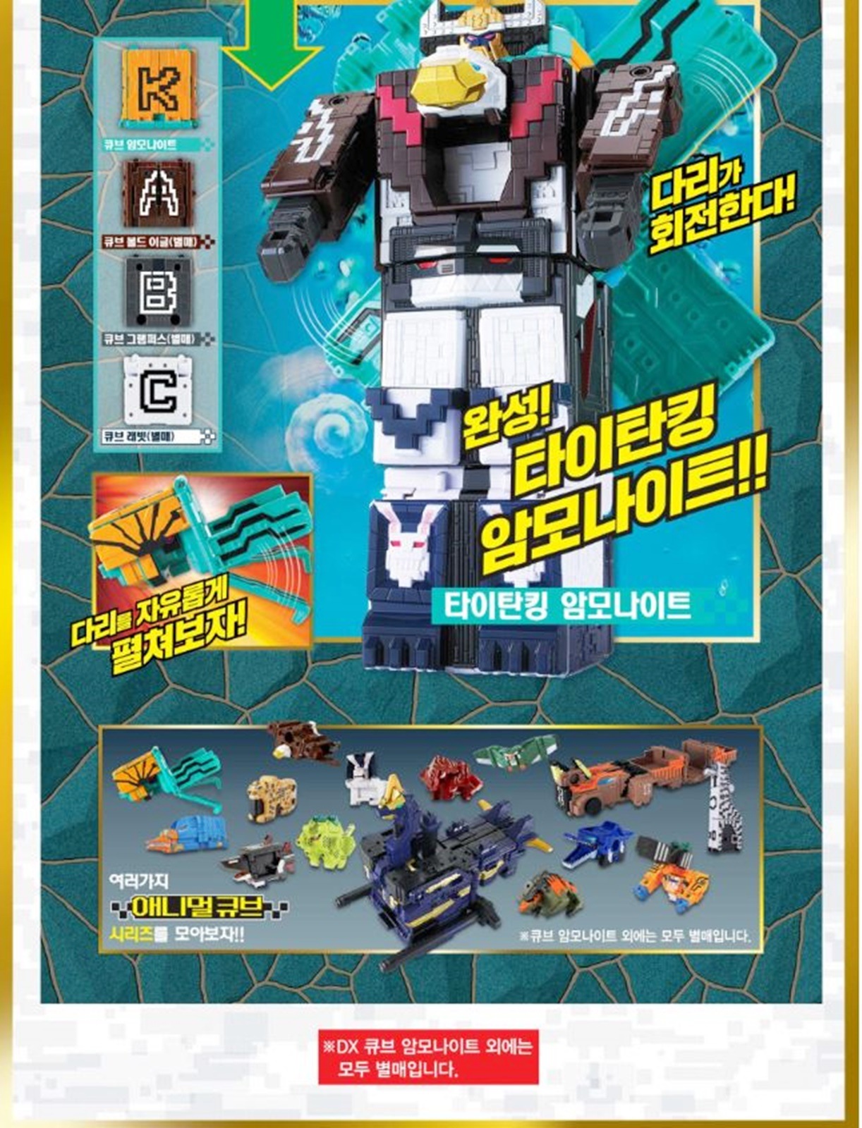 [韓国正品] パワーレンジャー/アニマルフォース/動物戦隊ジュウオウジャー/DX ブラキオエンペラー+ DX キューブアンモナイト セット/ロボット/韓国オリジナル/PowerRangers/2023