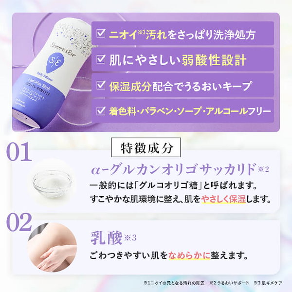 Qoo10] サマーズイブ 【公式直販】フェミニンウォッシュ マルチ