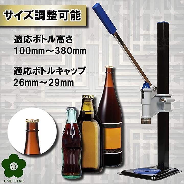 打栓機 ビール瓶 手押し式 手動 高さ 調整可能 王冠 瓶の蓋 閉める ビールキット 密封