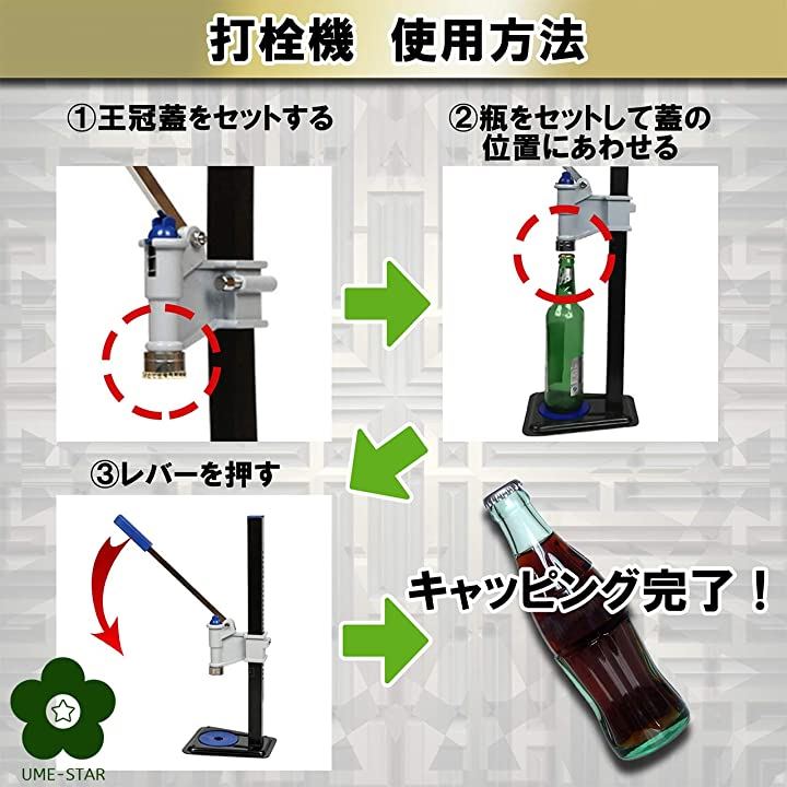 打栓機 ビール瓶 手押し式 手動 高さ 調整可能 王冠 瓶の蓋 閉める ビールキット 密封