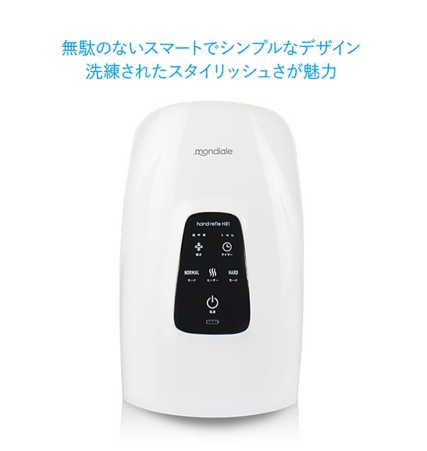 おまけ付きモンデール ハンドリフレ HR1 (送料無料) おまけ付きモンデール ハンドリフレ HR1 (送料無料)