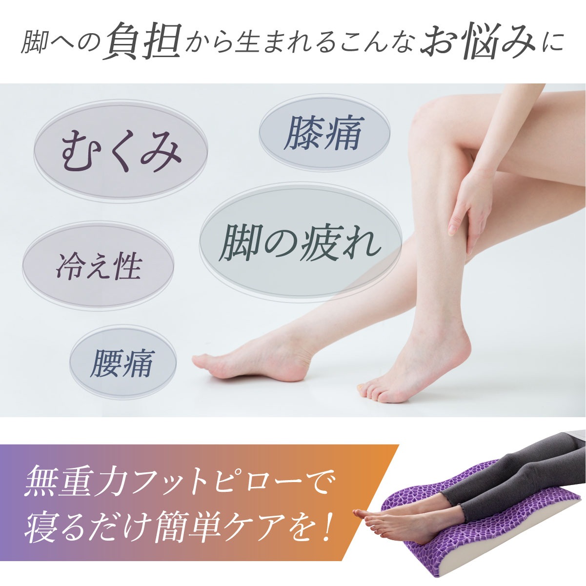 足枕 日本企業 1年保証 無重力 ジェル素材 フットピロー 7段階高さ調整 ホワイト ブラック 整体師監修 ふくらはぎ 浮腫 1日の脚の疲れを簡単ケア 足枕 日本企業 1年保証 無重力 ジェル素材 フットピロー 7段階高さ調整 ホワイト ブラック 整体師監修 ふくらはぎ 浮腫 1日の脚の疲れを簡単ケア