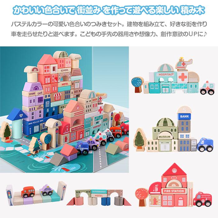 【大人気ins】シティブロック 115ピース 街並み 積み木 つみき パステルカラー パズル プレゼント 誕生日 記念日 インテリア おしゃれ カラフル 建物 車【即納】