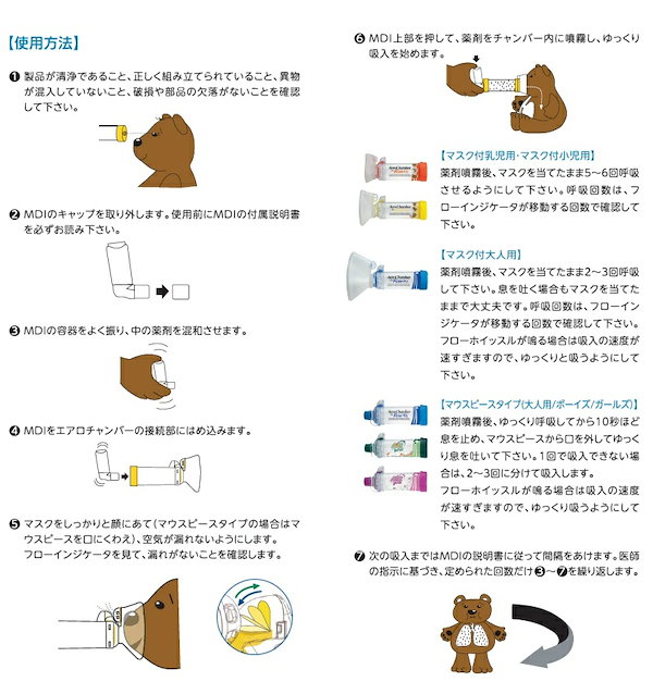 Qoo10] エアロチャンバープラス MDI用スペーサ